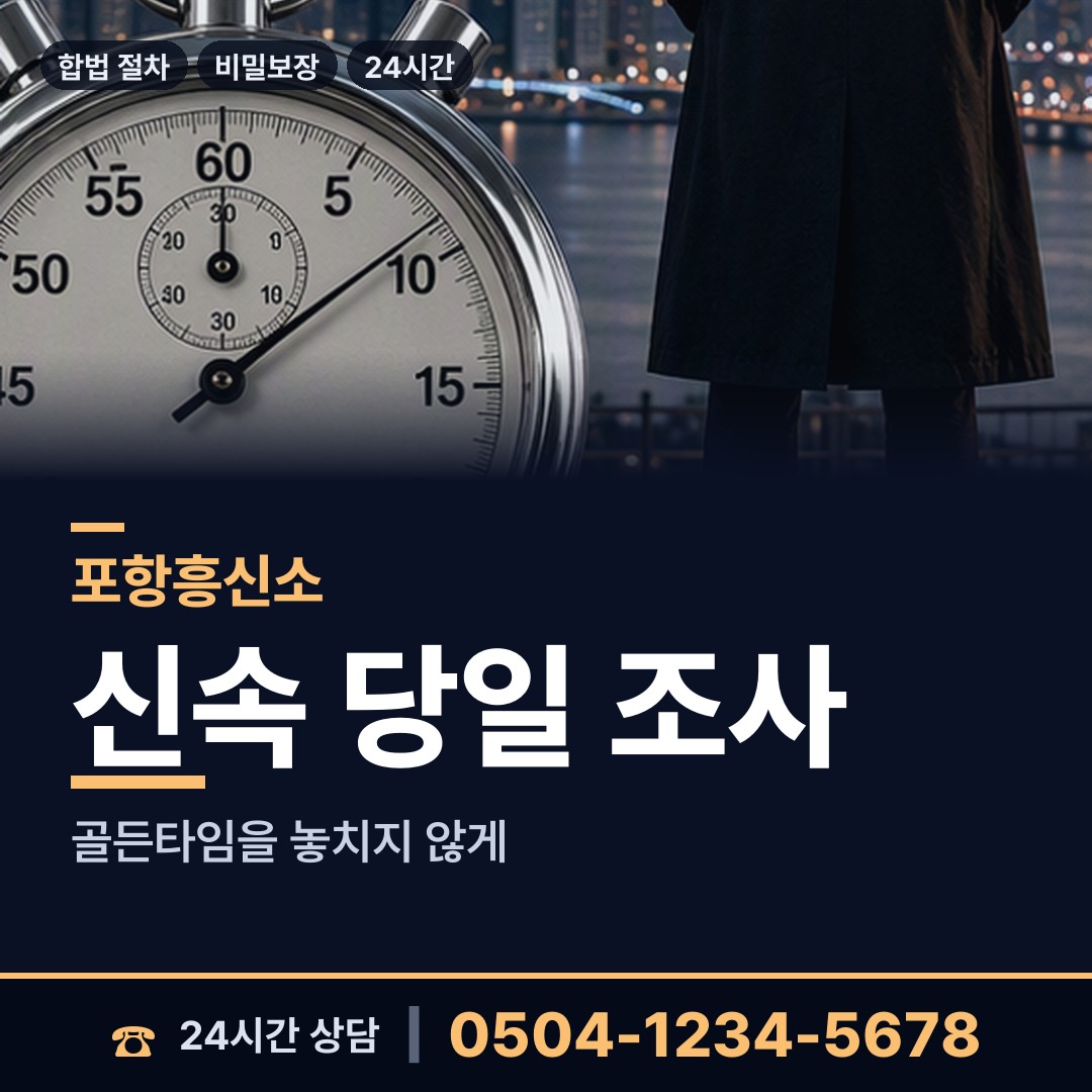 포항 대이동 온라인사기조사 상담 안내