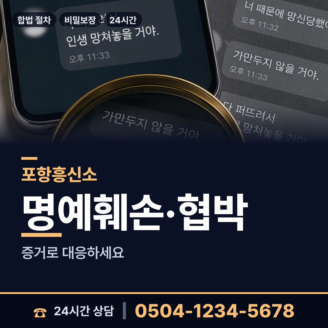포항 대이동 민간조사사 상담 안내