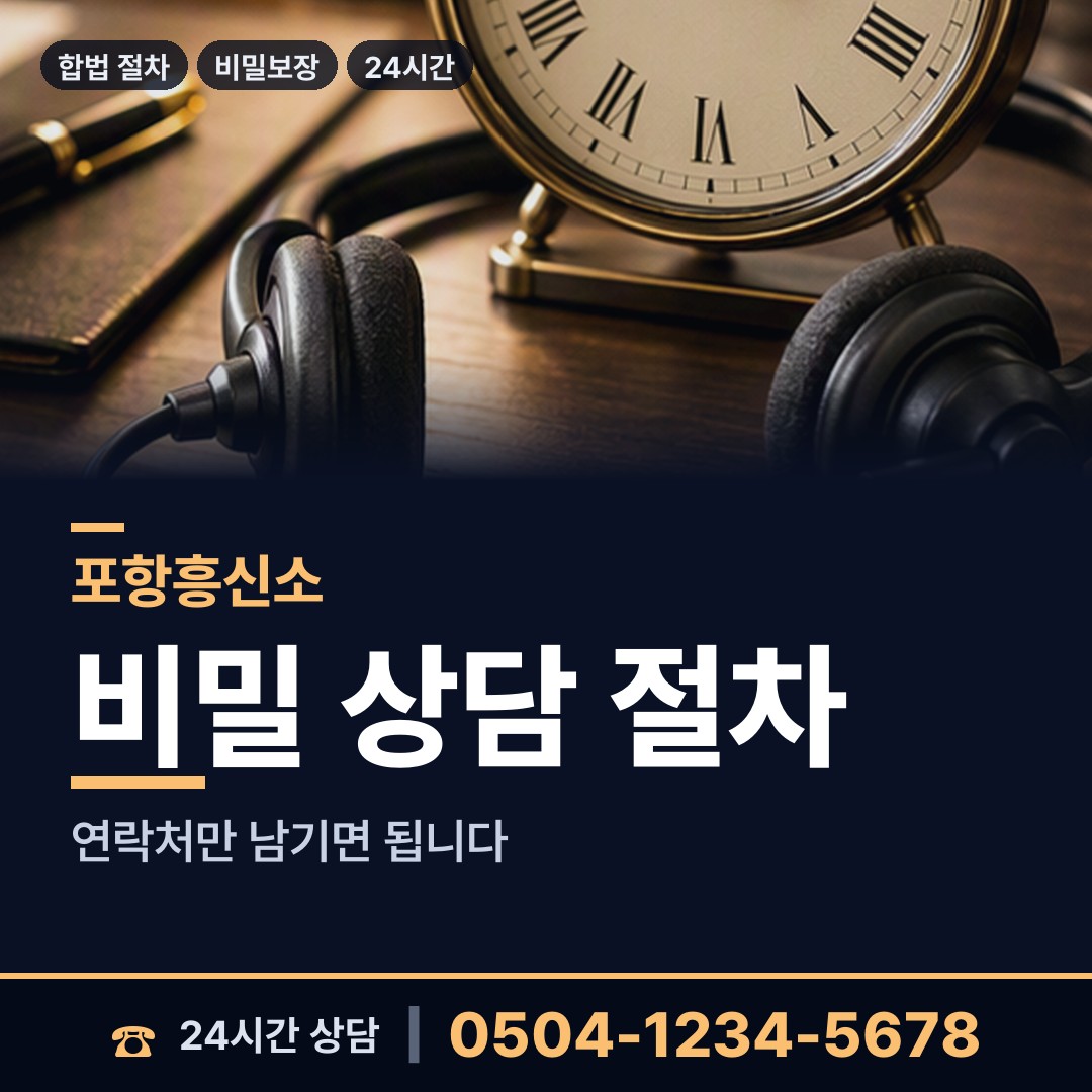 포항 대이동 명의도용조사 상담 안내