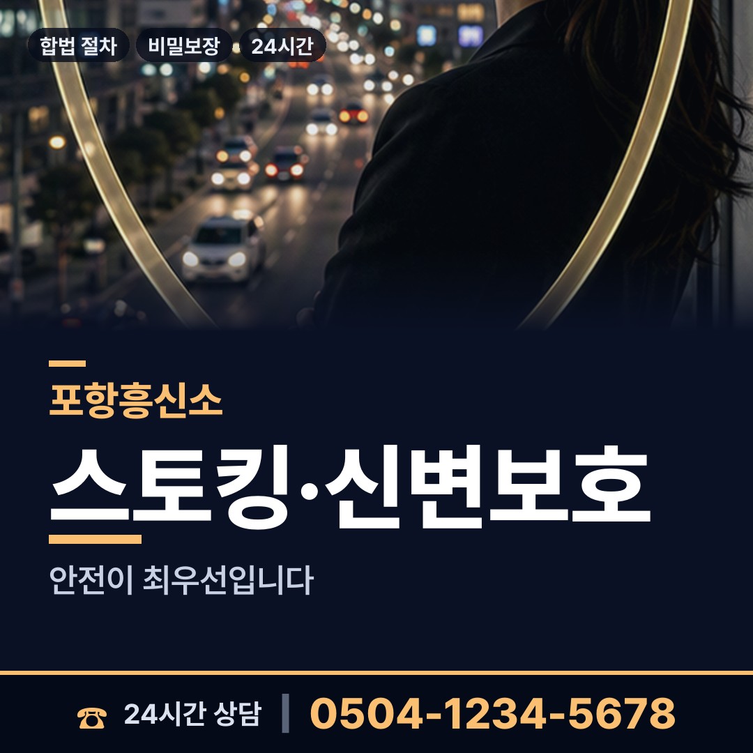 포항 대이동 평판조사 상담 안내