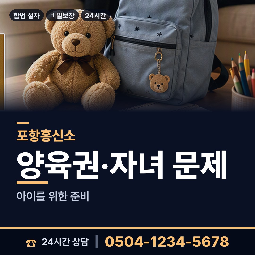 포항 대이동 야간조사 상담 안내